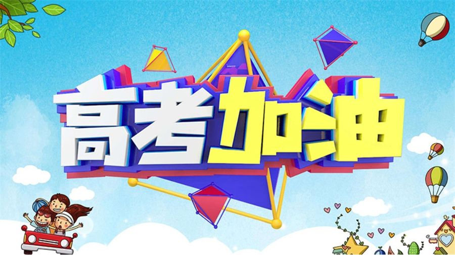 高三辅导