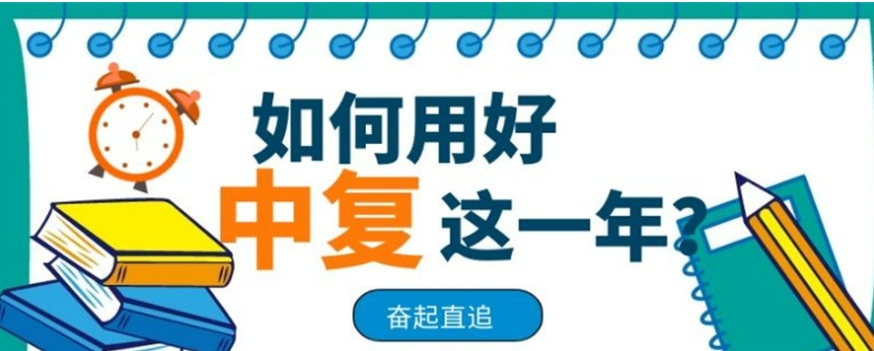 中考复读机构