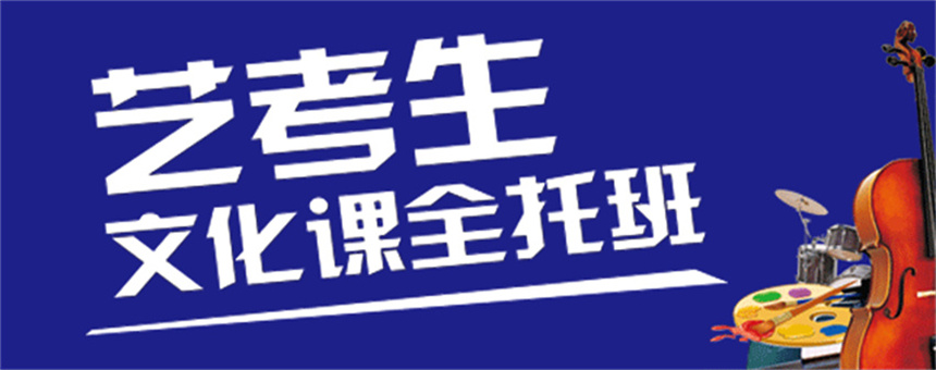 十大广州艺考文化课培训机构排名榜
