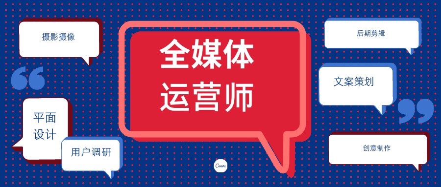 排名好的前十全媒体运营师培训机构名单一览