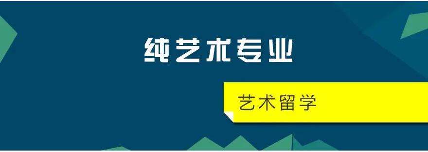 武汉艺术留学中介机构 武汉艺术留学中介机构