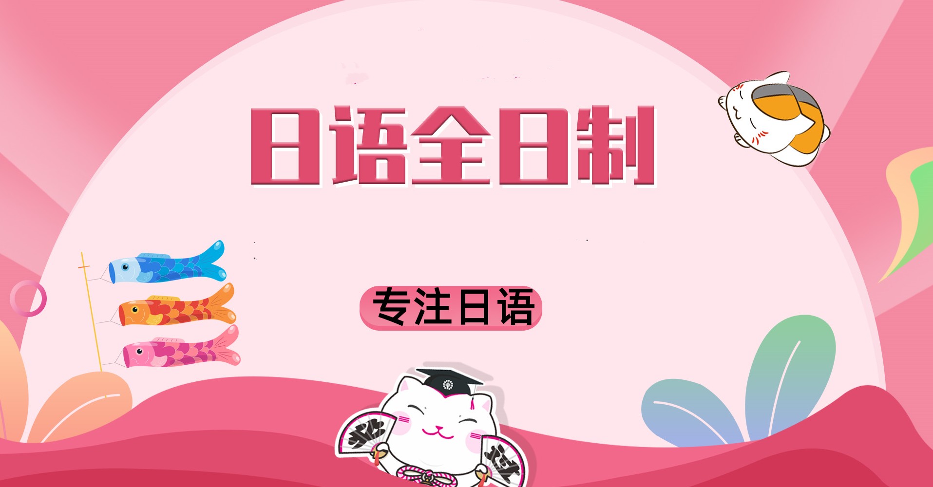 日语速成培训中心.jpg