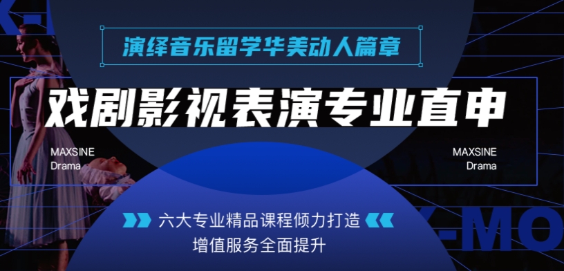戏剧影视表演