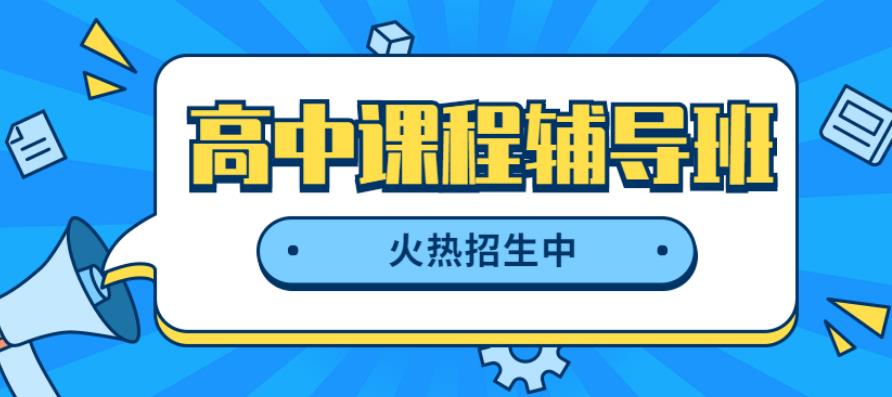 漯河十大高中全科辅导机构