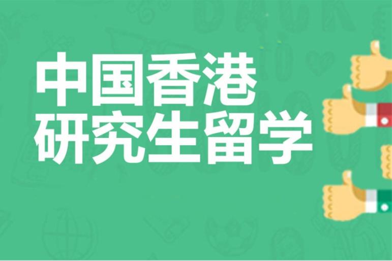 TOP榜严选|留学香港必看十大中介服务机构排名.jpg TOP榜严选|留学香港必看十大中介服务机构排名.jpg