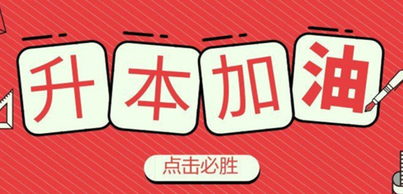 哈尔滨专科升本辅导机构