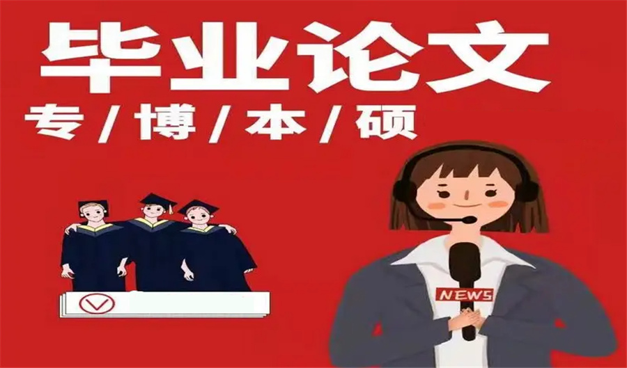 在线十大毕业论文辅导网课 在线十大毕业论文辅导网课
