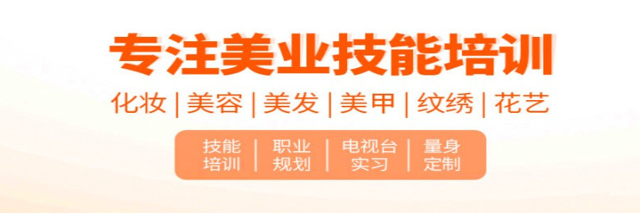 湘潭美容美发化妆培训学校