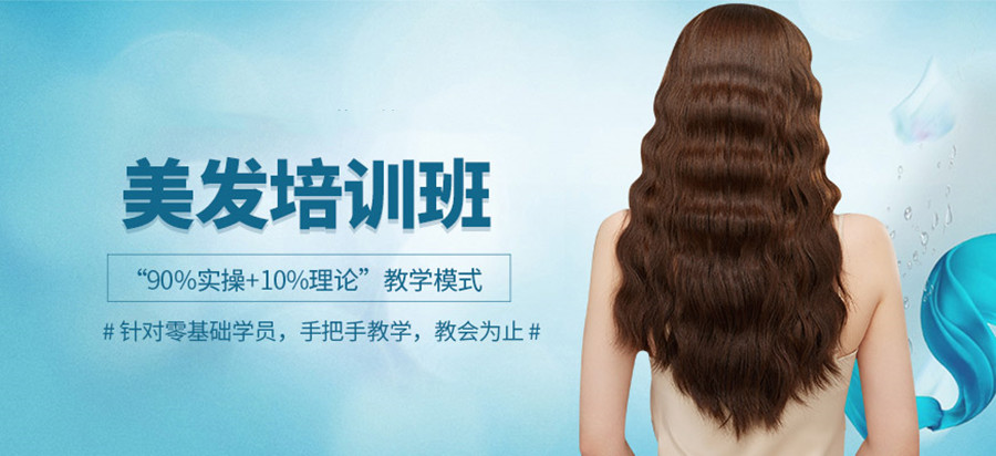 湘潭美容美发化妆培训学校