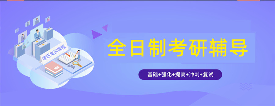 该考研机构集考研资讯、考研辅导课程、考研复习资料、考研真题、 考研专题、考研答疑系统、考研模拟测试等为一体的全方位考研服务，为在校大学生量身打造的考研课程，充分利用学员课余时间，秉承一站式、全方位、 个性化辅导理念，采用面授课程全程督学联合教学模式，教学方法上，机构灵活多样，既有线上授课，方便学生随时随地学习；也有线下授课，提供面对面的互动与交流；还有一对一辅导，针对学生的个性化需求进行精准指导。此外，机构还提供大量的模拟试题和历年真题，帮助学生熟悉考试题型，提高应试能力。  包含了教学课程、住宿管理、答疑辅导、考研资料、择校分析、复习规划等一系列考研服务，在多省市开设吃住学一体化全日制授课模式的集训营。学生在学习过程中遇到问题可以随时向老师请教，及时解决疑惑；模拟考试可以帮助学生熟悉考试形式和节奏，提高应试能力；学习指导则可以帮助学生规划学习计划，增强学习效率。