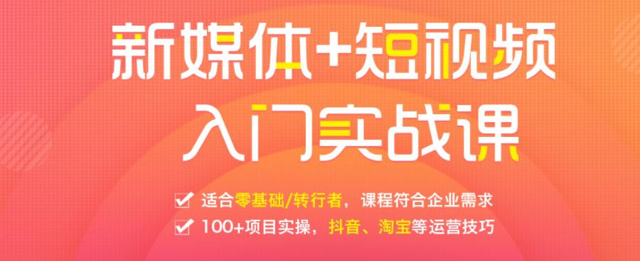 短视频制作/运营培训机构人气热推2024十大排名