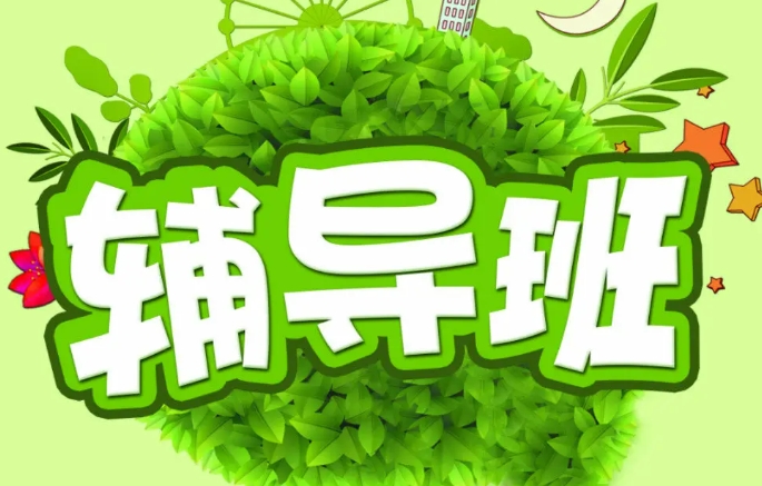一览天津数学辅导机构十大热门排名名单 一览天津数学辅导机构十大热门排名名单
