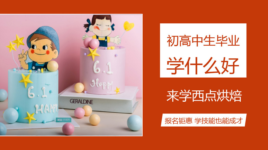 172560607780308深度分析!10大西点面包蛋糕职业培训学校排名热荐6371.jpg
