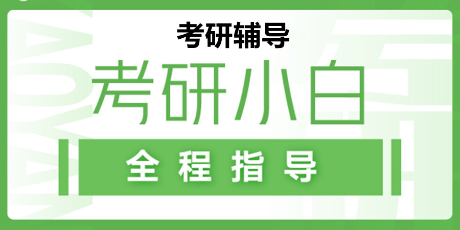 昆明考研培训班十大排名名单推荐