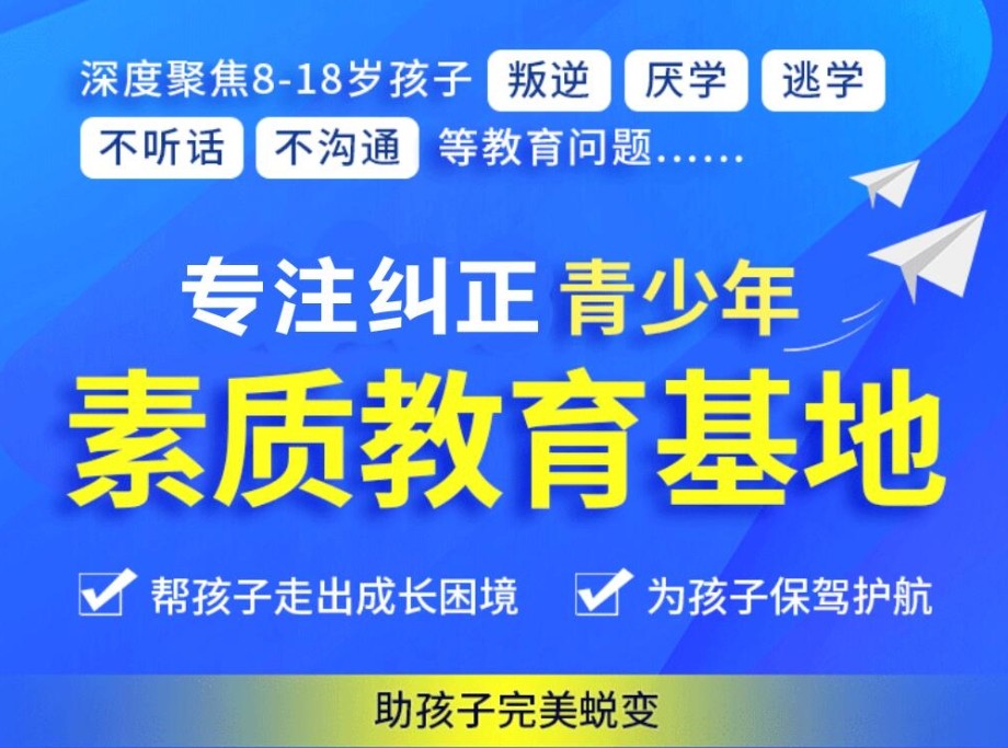 戒网瘾叛逆特训学校 戒网瘾叛逆特训学校