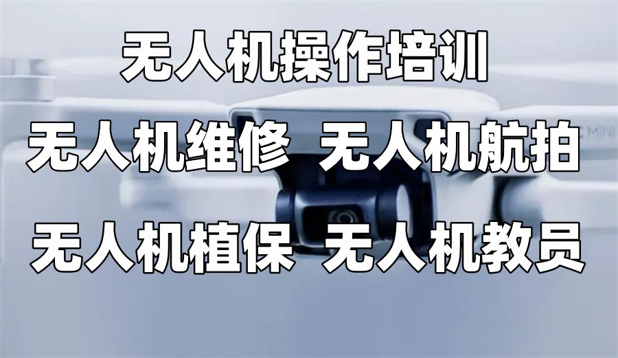 硬核推荐|深圳十大无人机考证培训机构实力排名.jpg