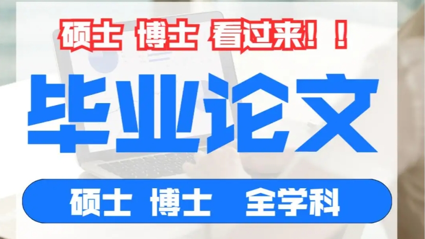 论文辅导