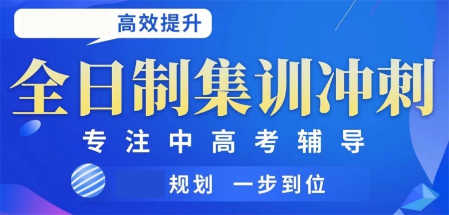 高考补习
