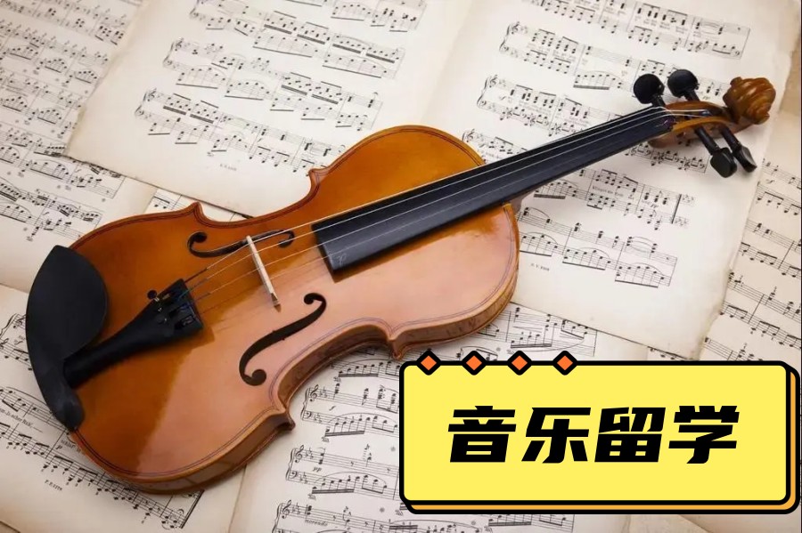 十大排名好的音乐艺术留学中介服务机构名单盘点一览4.jpg