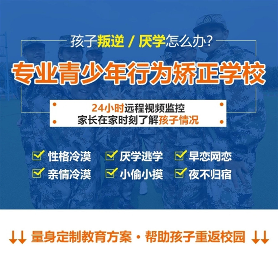 问题少年改造 问题少年改造