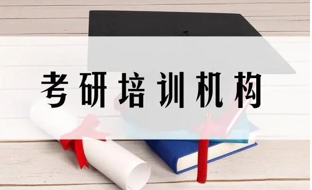 Hot榜！十大南京正规全日制医学考研辅导机构排名揭晓