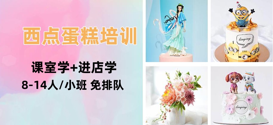 广东排行榜前十名的西点烘焙培训机构名单发布