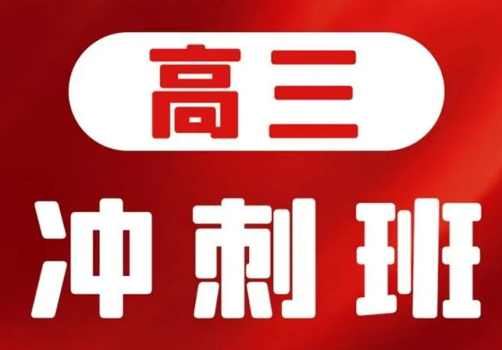 乌鲁木齐高三全封闭辅导班十大热门排名整理 乌鲁木齐高三全封闭辅导班十大热门排名整理