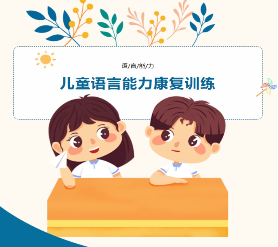 南昌综合实力较强的儿童语言康复训练机构前十大排名.jpg