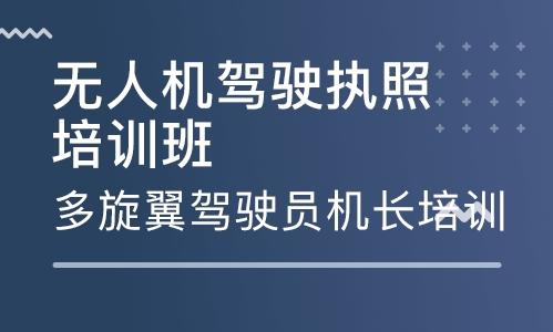 考证上岗|深圳可以考无人机驾照的学校排名前十力荐.jpeg