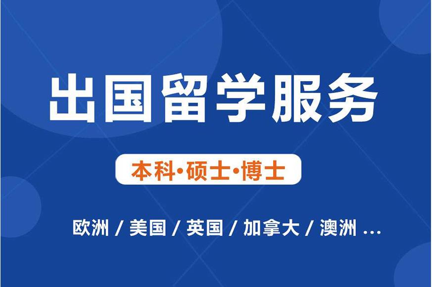 留学攻略!济南top榜单前十的出国留学申请机构名单速览2.jpg