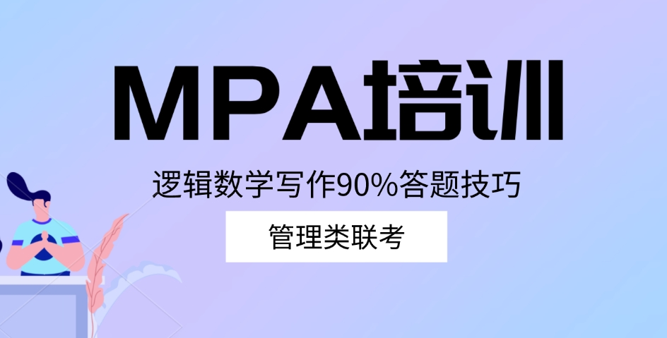 天津在职MBA考研辅导班十大口碑排名