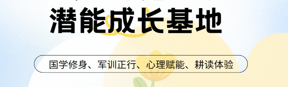青春期叛逆素质特训学校