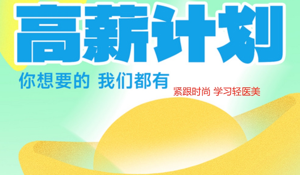 轻医美美容培训机构(学校)