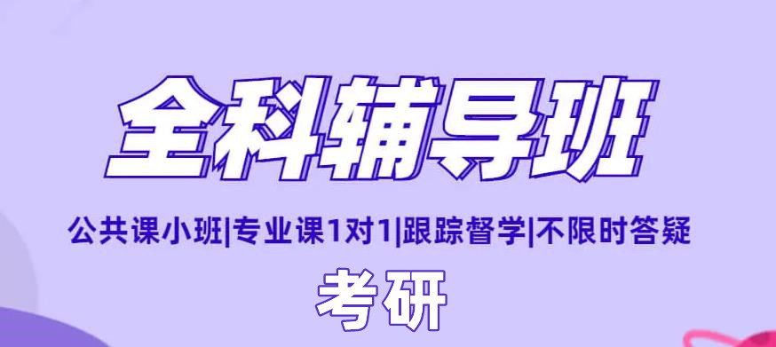 十大排名好的全日制考研集训营名单推荐 十大排名好的全日制考研集训营名单推荐