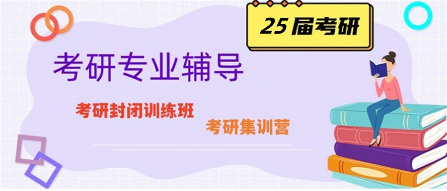 十大排名好的全日制考研集训营名单推荐 十大排名好的全日制考研集训营名单推荐