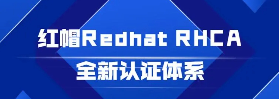北京linux红帽认证培训机构十大热门机构排名名单浏览