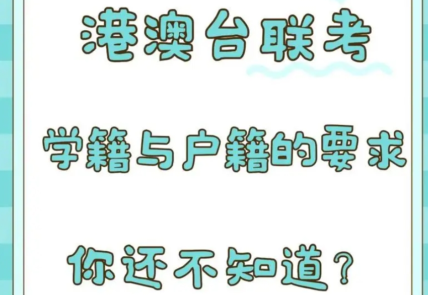 港澳台联考培训