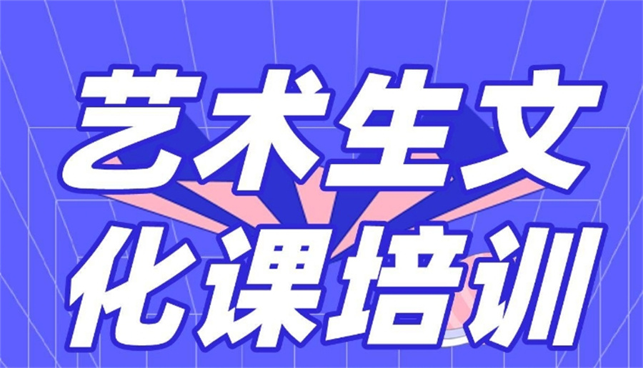 文化课集训