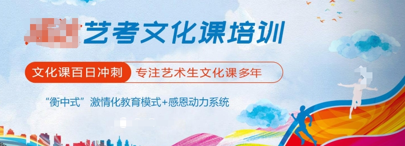 文化课集训