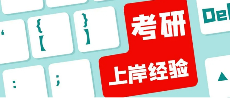 考研培训