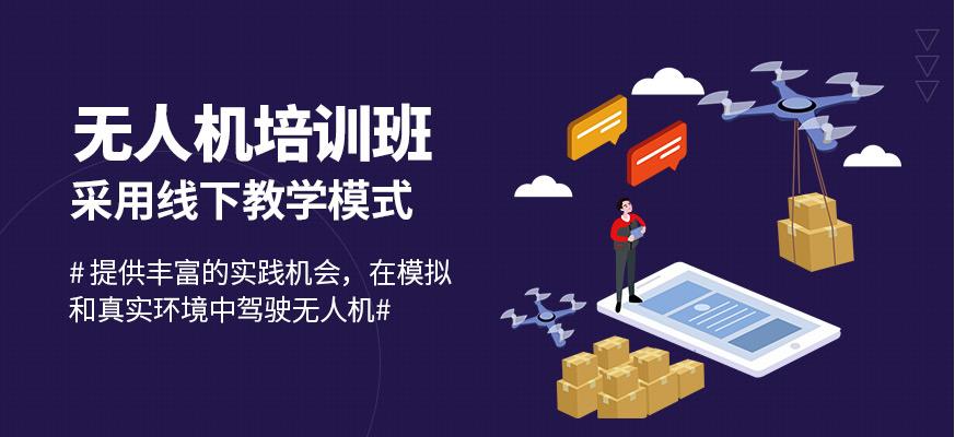 【空中科技】十大深圳无人机驾驶证培训基地(机构)名单top榜一览.jpg 【空中科技】十大深圳无人机驾驶证培训基地(机构)名单top榜一览.jpg