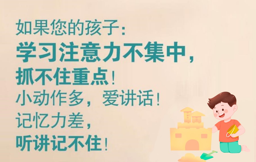 儿童注意力针对性训练机构
