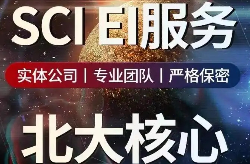 期刊论文辅导
