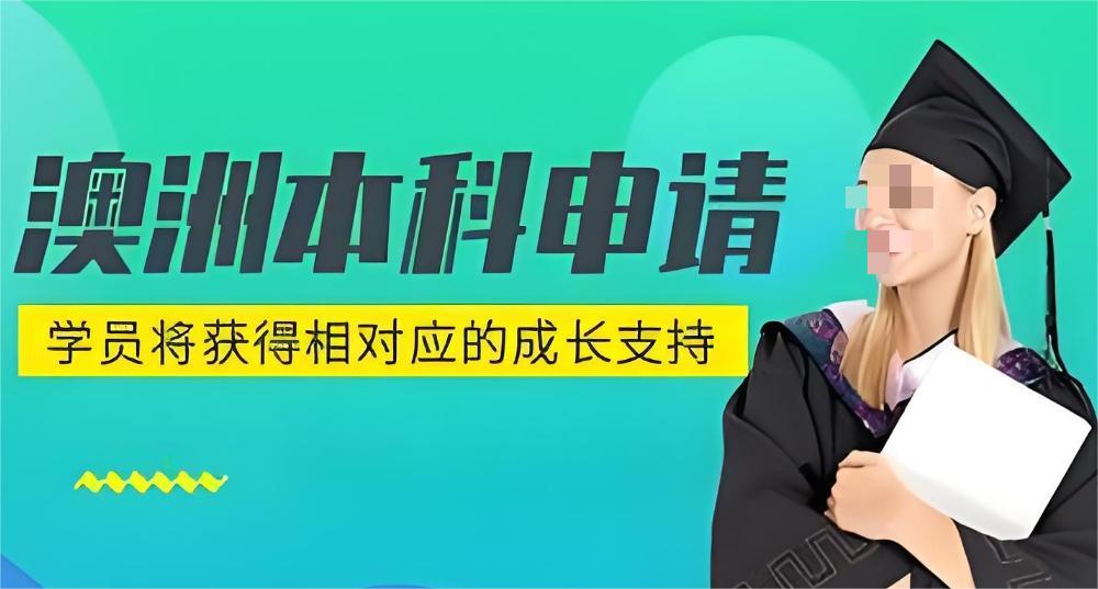 一览长春口碑不错的赴澳洲留学中介机构十大排名名单