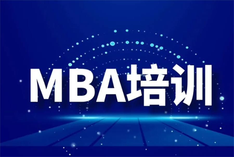 MBA考研培训学校人气推荐排名介绍 MBA考研培训学校人气推荐排名介绍
