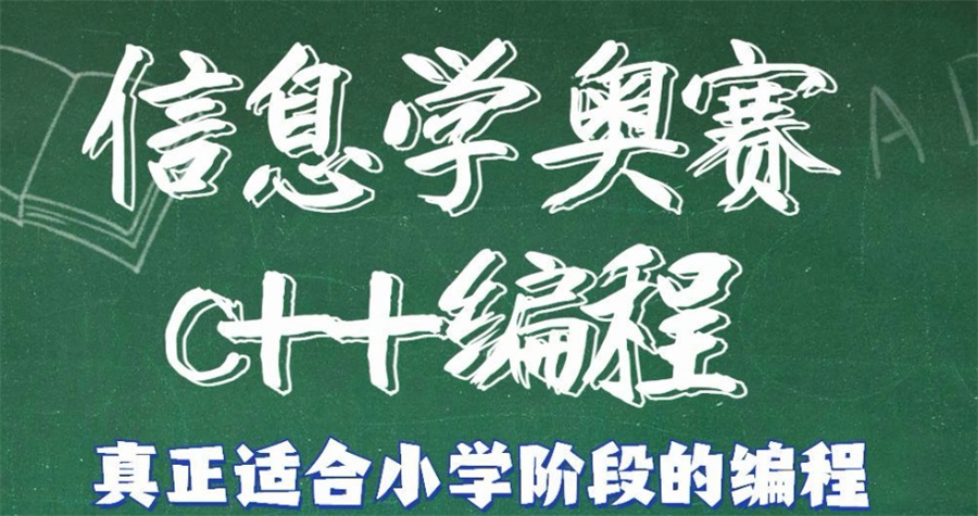 信奥编程规划培训机构