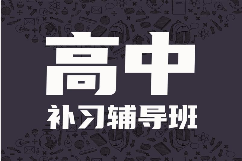 深度解析！2024南京高中辅导班排名前十【必推】机构