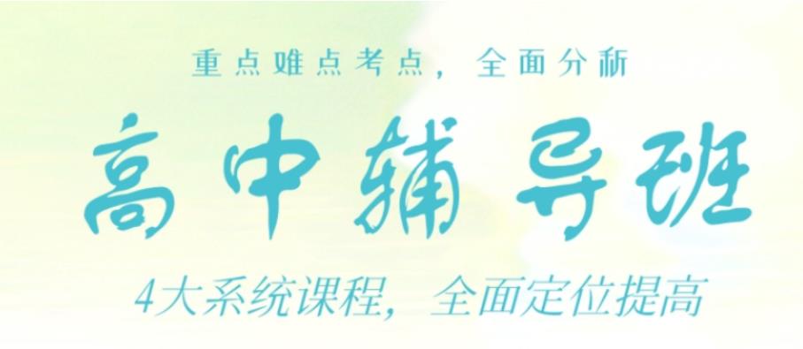 南京高中辅导班