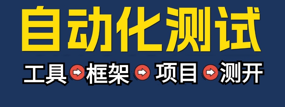 软件测试培训