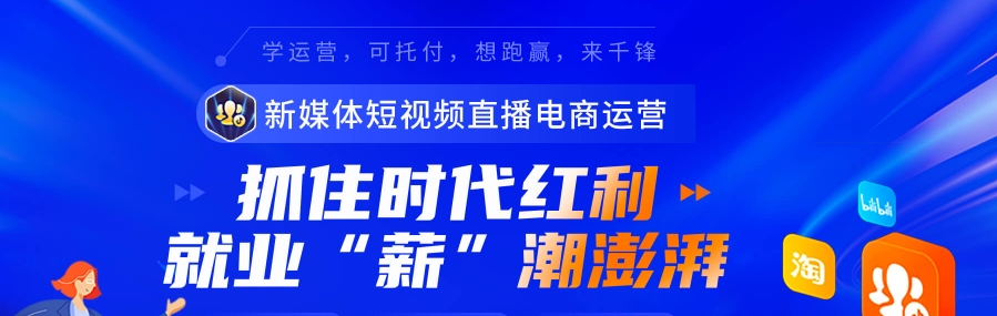 新媒体运营培训